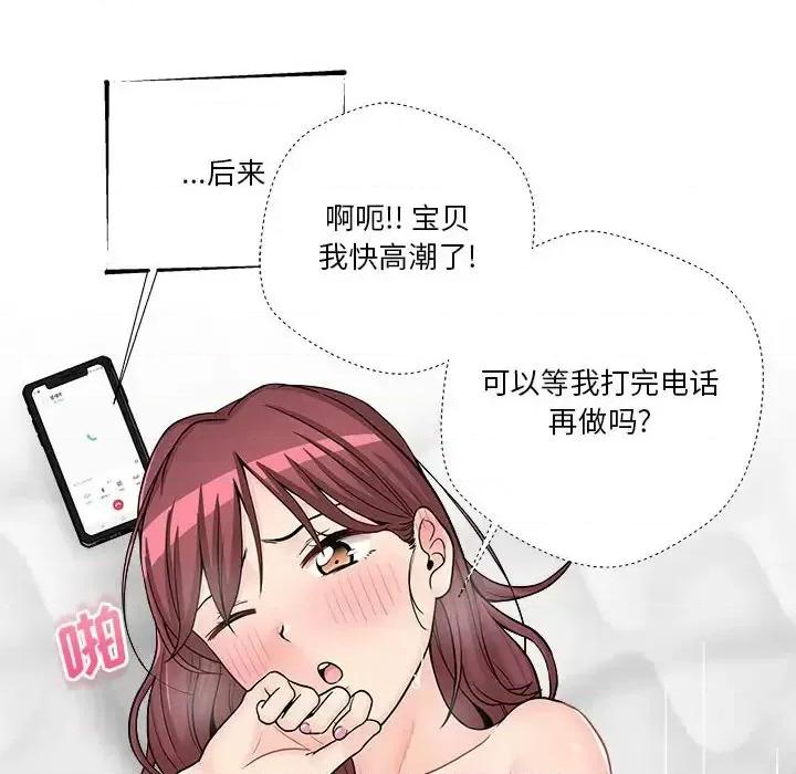 越界的20岁 越界的20岁-第 11 话 第71页