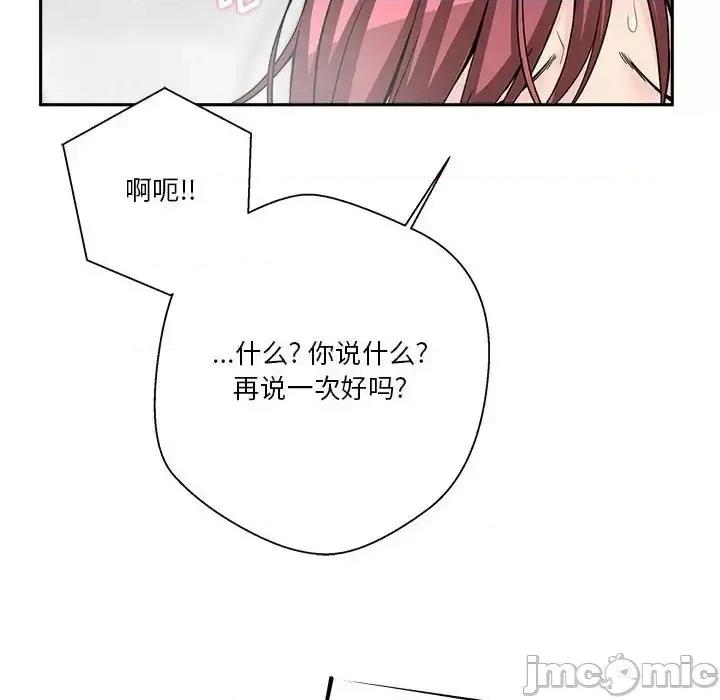 越界的20岁 越界的20岁-第 11 话 第75页