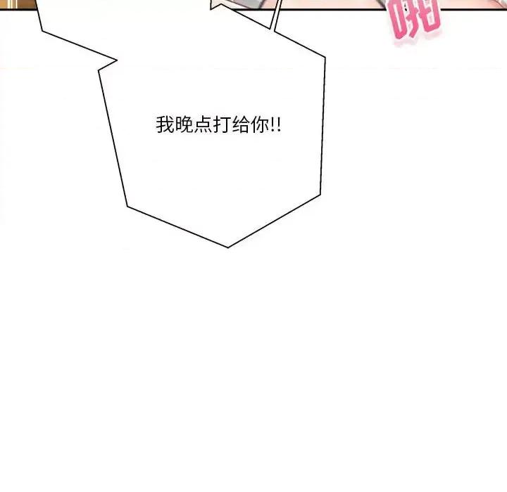 越界的20岁 越界的20岁-第 11 话 第77页