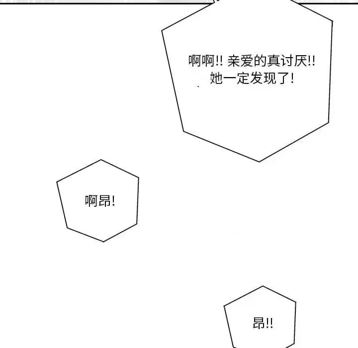 越界的20岁 越界的20岁-第 11 话 第79页