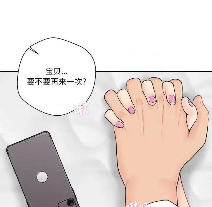 越界的20岁 越界的20岁-第 11 话 第97页