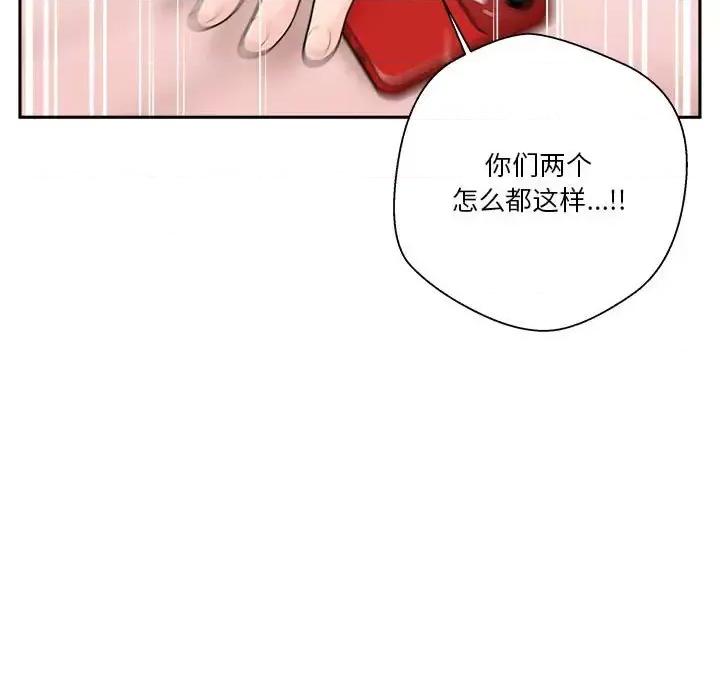 越界的20岁 越界的20岁-第 11 话 第104页