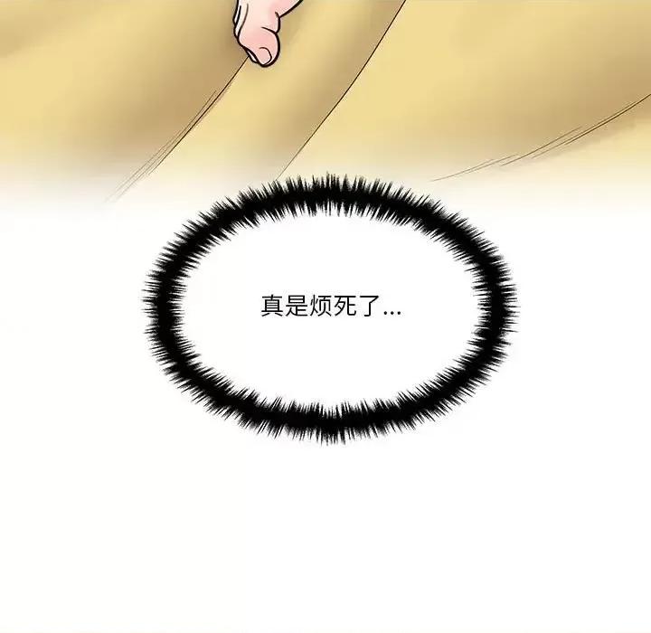 越界的20岁 越界的20岁-第 11 话 第108页