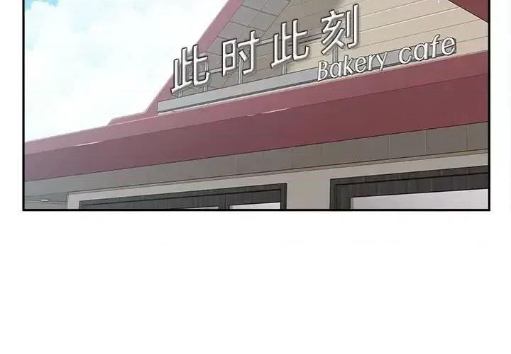 越界的20岁 越界的20岁-第 12 话 第2页