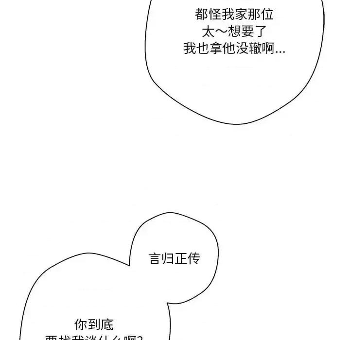 越界的20岁 越界的20岁-第 12 话 第14页