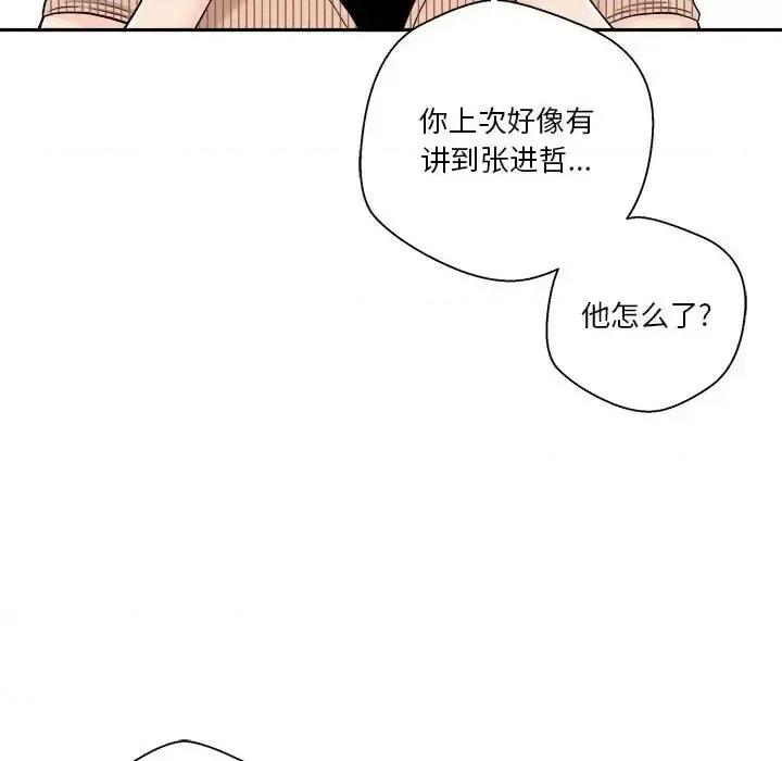 越界的20岁 越界的20岁-第 12 话 第16页
