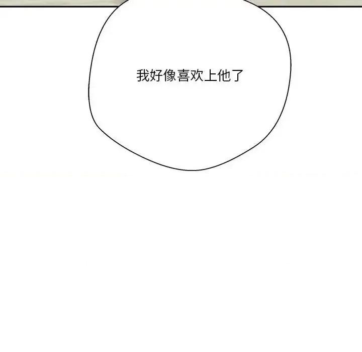 越界的20岁 越界的20岁-第 12 话 第21页
