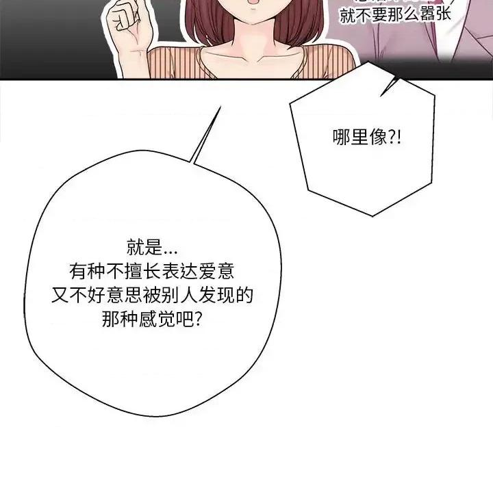 越界的20岁 越界的20岁-第 12 话 第31页