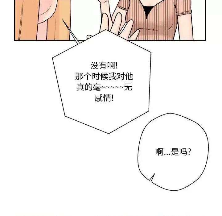 越界的20岁 越界的20岁-第 12 话 第33页