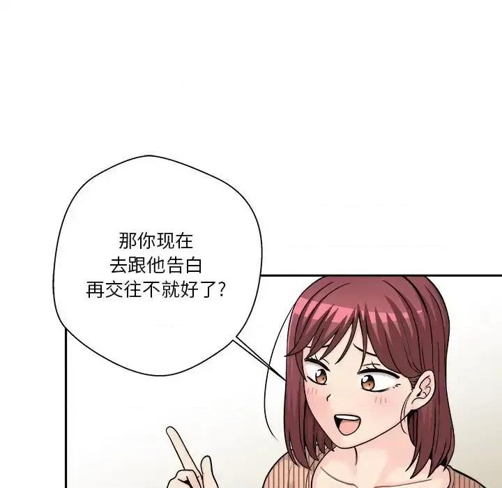 越界的20岁 越界的20岁-第 12 话 第34页