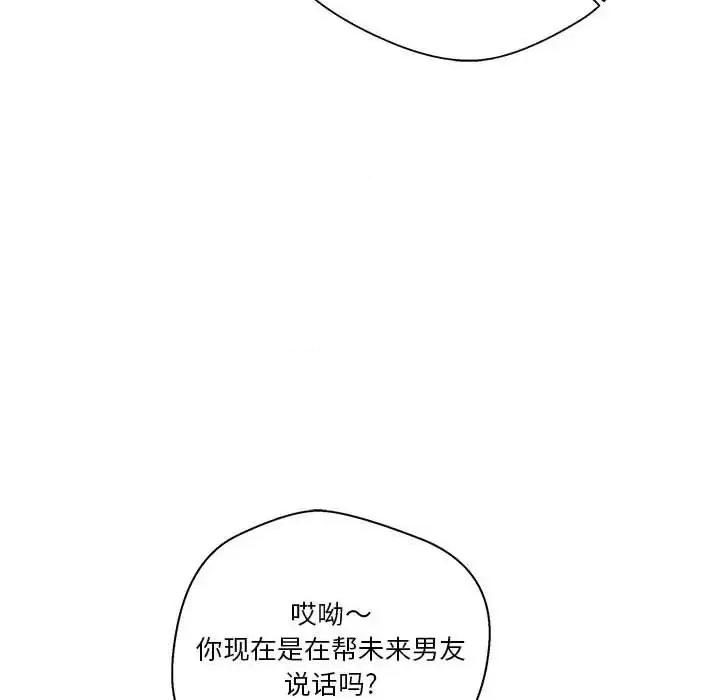 越界的20岁 越界的20岁-第 12 话 第43页