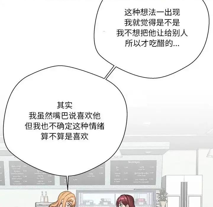 越界的20岁 越界的20岁-第 12 话 第47页