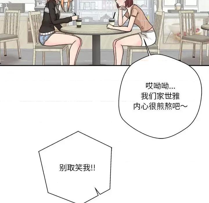 越界的20岁 越界的20岁-第 12 话 第48页