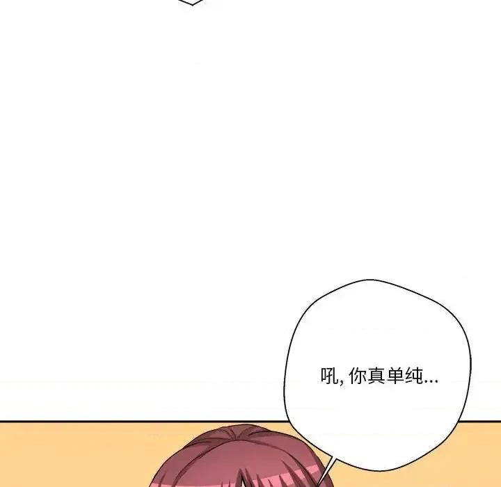 越界的20岁 越界的20岁-第 12 话 第49页