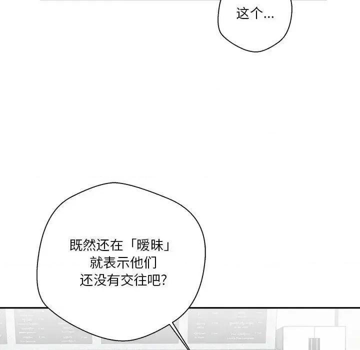 越界的20岁 越界的20岁-第 12 话 第54页