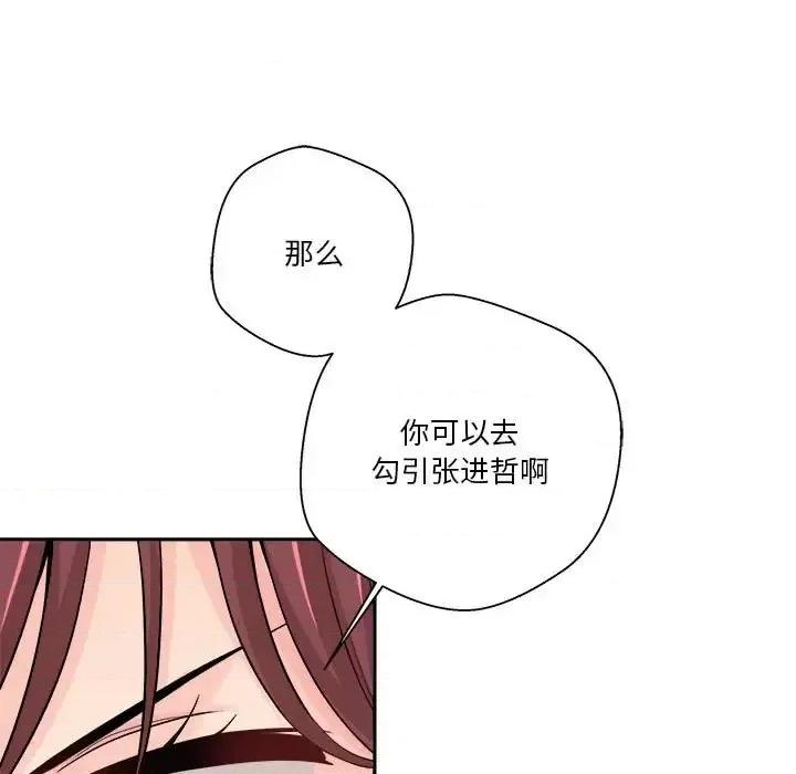 越界的20岁 越界的20岁-第 12 话 第56页