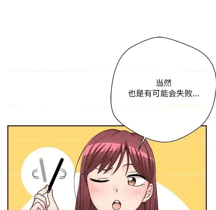 越界的20岁 越界的20岁-第 12 话 第61页