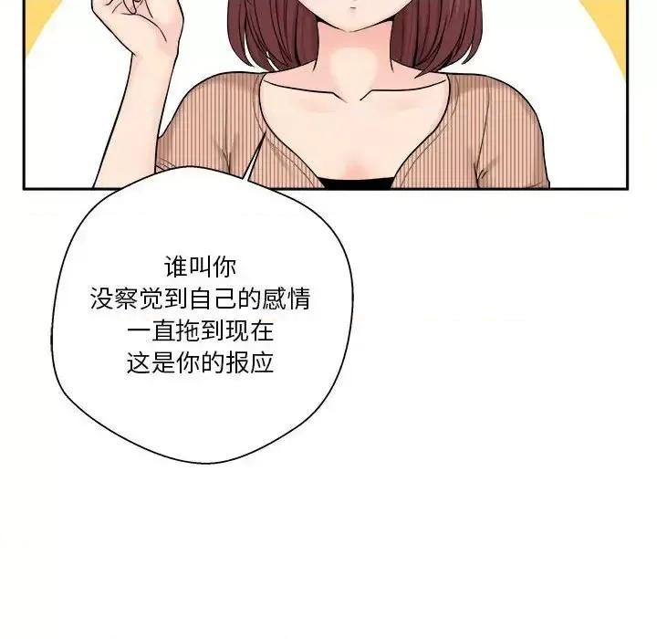 越界的20岁 越界的20岁-第 12 话 第62页