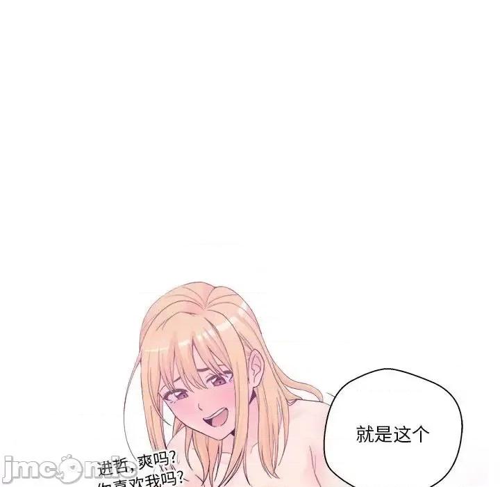越界的20岁 越界的20岁-第 12 话 第70页
