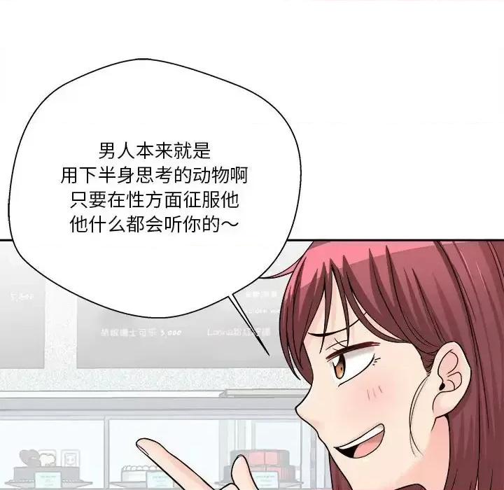 越界的20岁 越界的20岁-第 12 话 第72页
