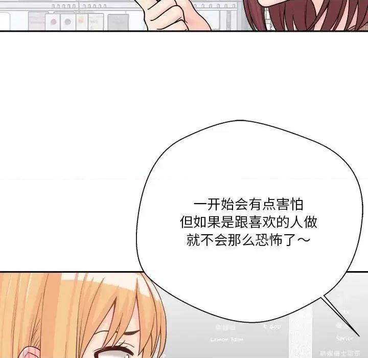 越界的20岁 越界的20岁-第 12 话 第73页