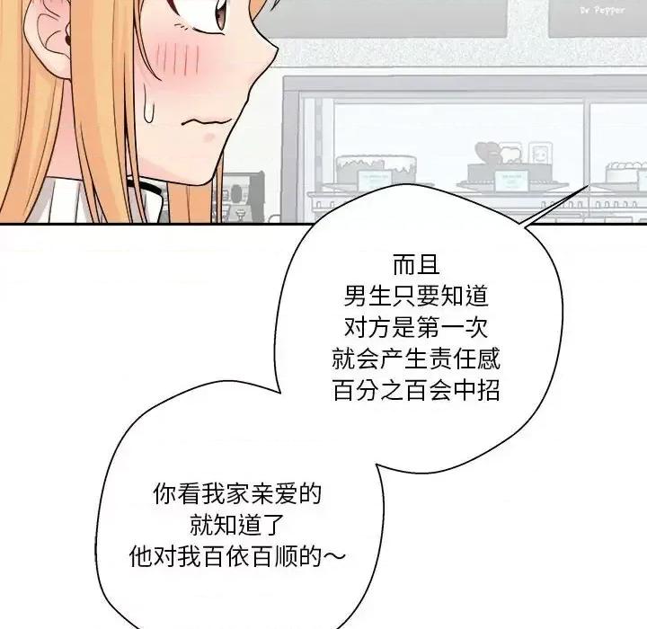 越界的20岁 越界的20岁-第 12 话 第74页