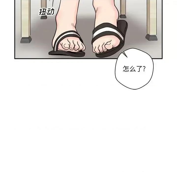 越界的20岁 越界的20岁-第 12 话 第76页