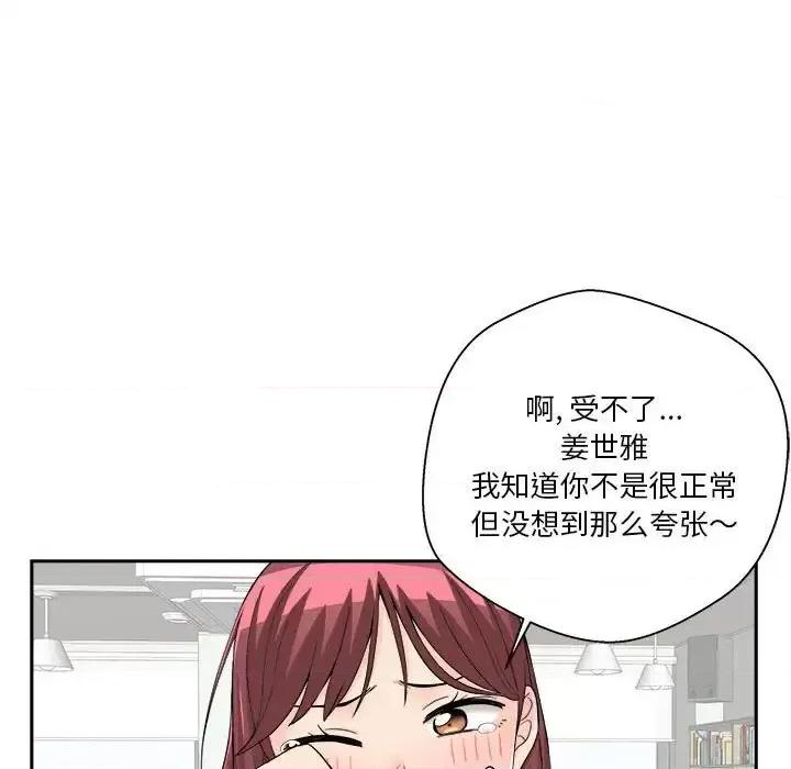 越界的20岁 越界的20岁-第 12 话 第81页