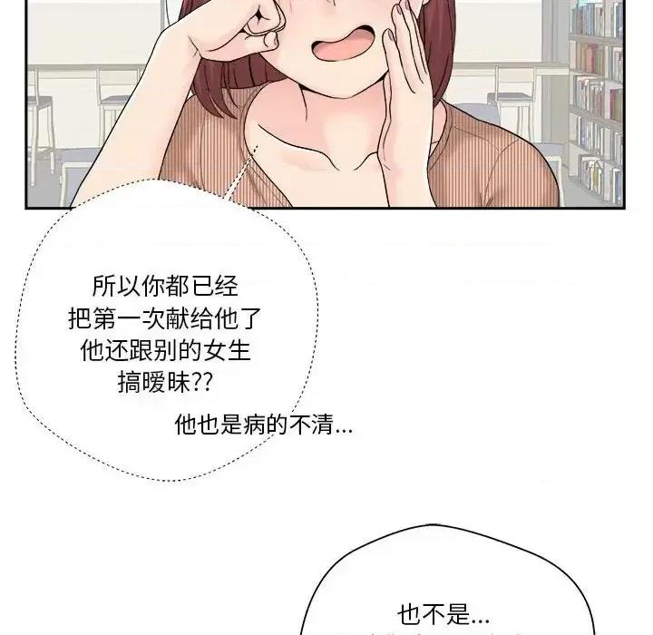 越界的20岁 越界的20岁-第 12 话 第82页