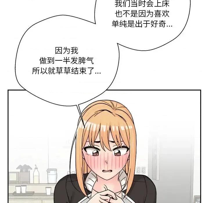 越界的20岁 越界的20岁-第 12 话 第83页