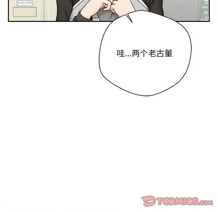 越界的20岁 越界的20岁-第 12 话 第84页