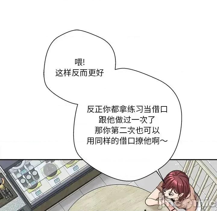 越界的20岁 越界的20岁-第 12 话 第85页