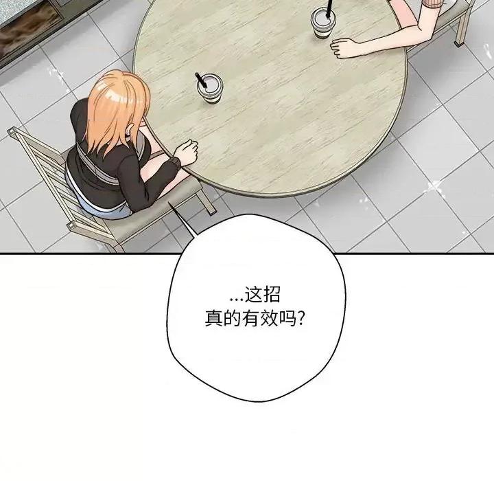 越界的20岁 越界的20岁-第 12 话 第86页