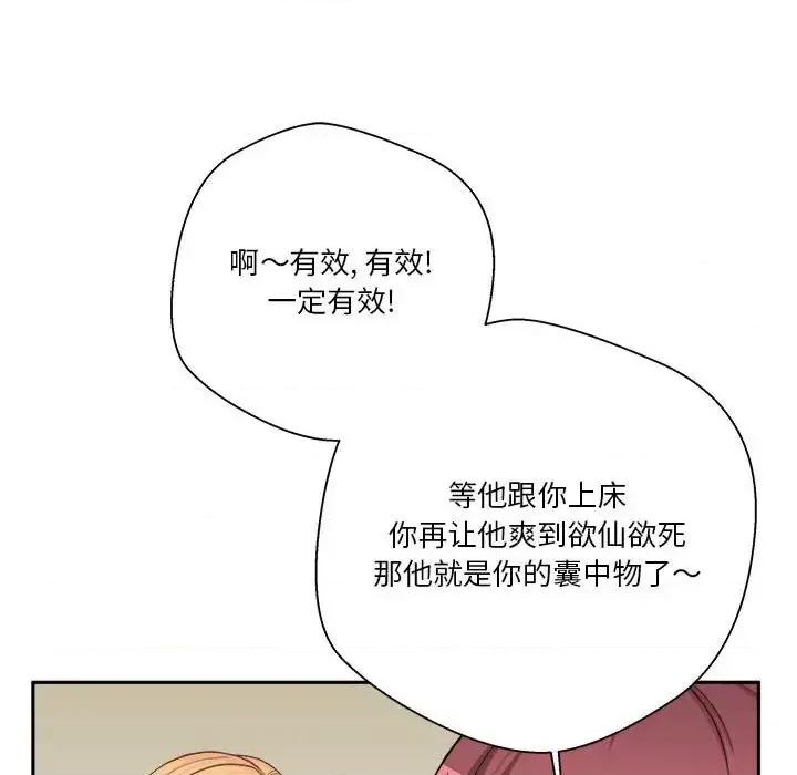 越界的20岁 越界的20岁-第 12 话 第87页