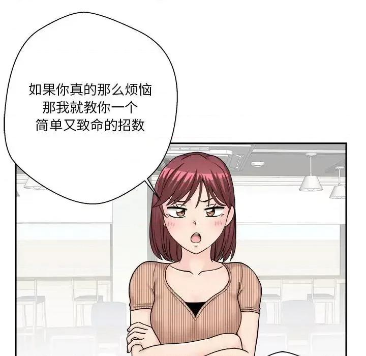 越界的20岁 越界的20岁-第 12 话 第89页
