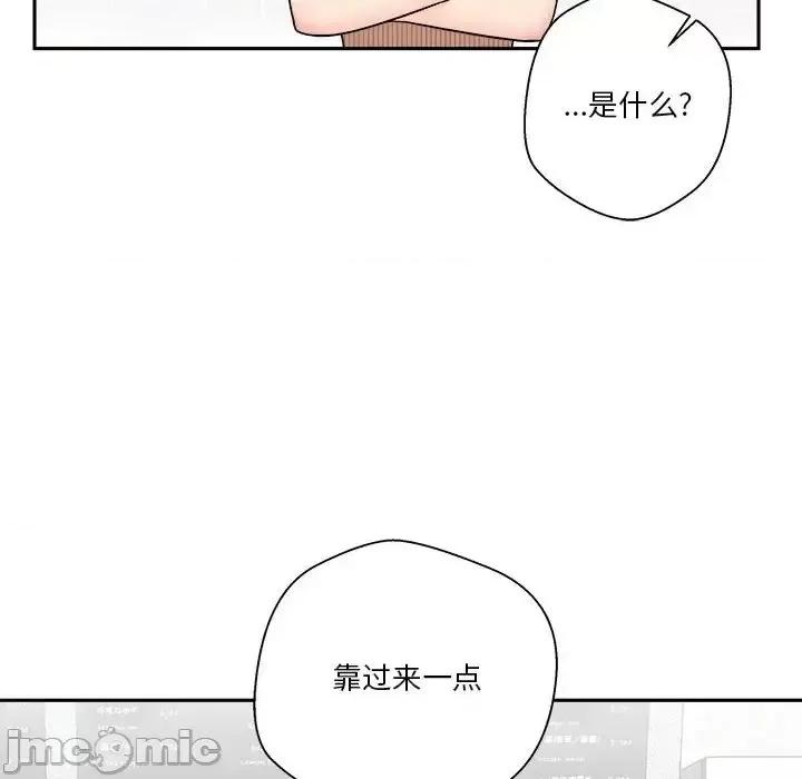 越界的20岁 越界的20岁-第 12 话 第90页