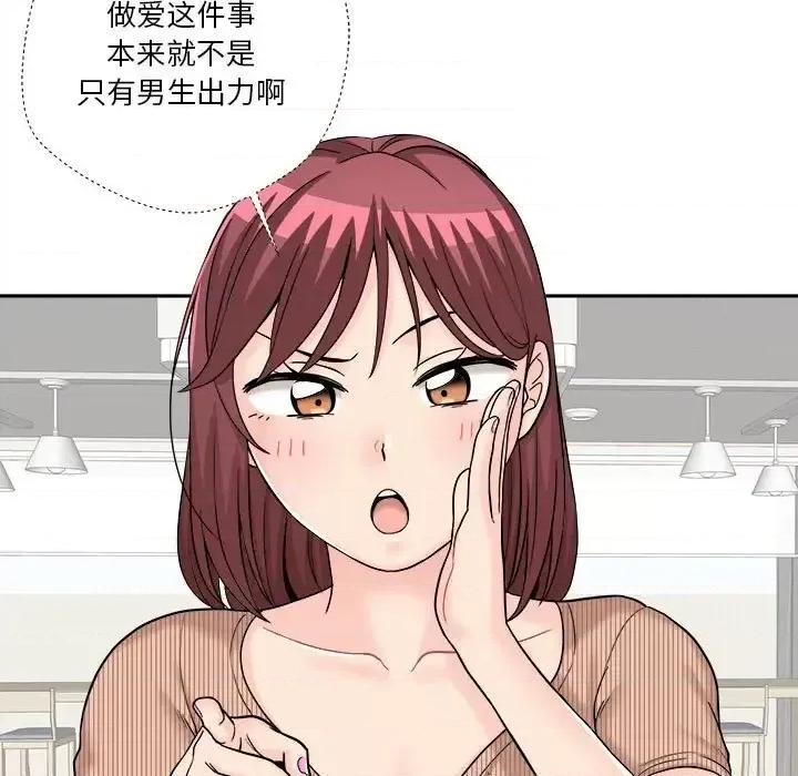 越界的20岁 越界的20岁-第 12 话 第97页