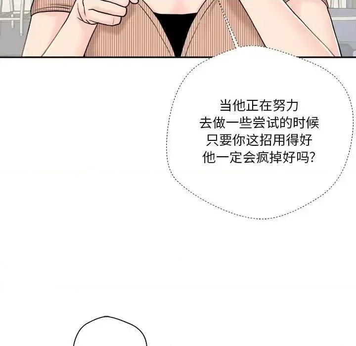 越界的20岁 越界的20岁-第 12 话 第98页