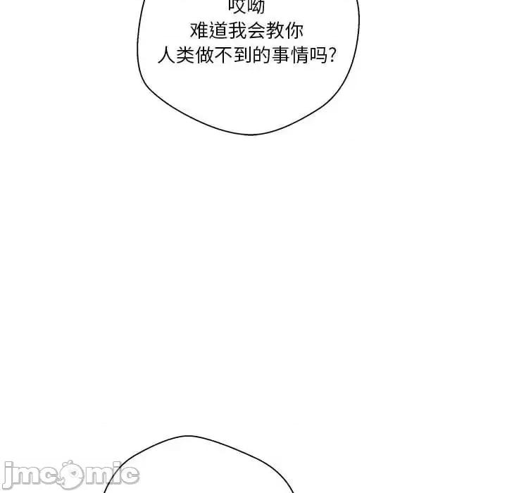 越界的20岁 越界的20岁-第 12 话 第100页