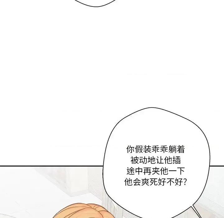越界的20岁 越界的20岁-第 12 话 第103页