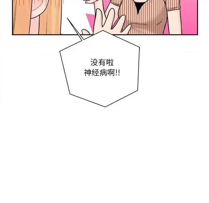 越界的20岁 越界的20岁-第 12 话 第108页