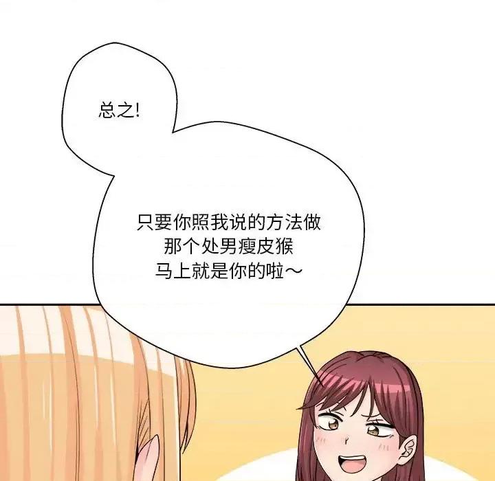 越界的20岁 越界的20岁-第 12 话 第109页