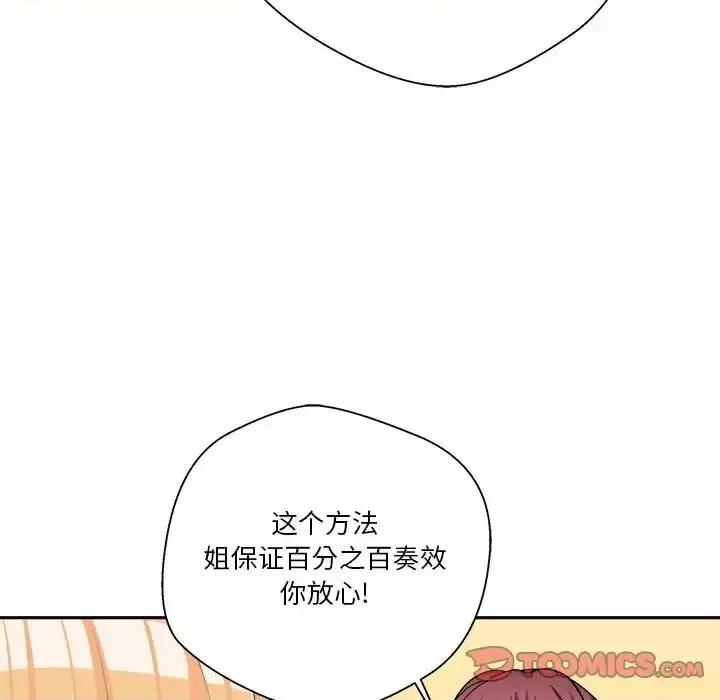 越界的20岁 越界的20岁-第 12 话 第111页