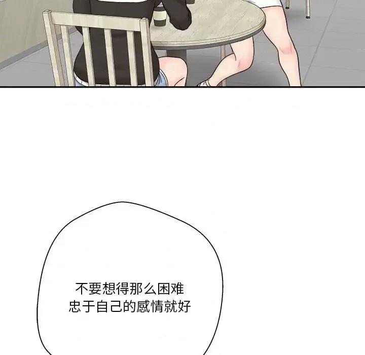 越界的20岁 越界的20岁-第 12 话 第117页