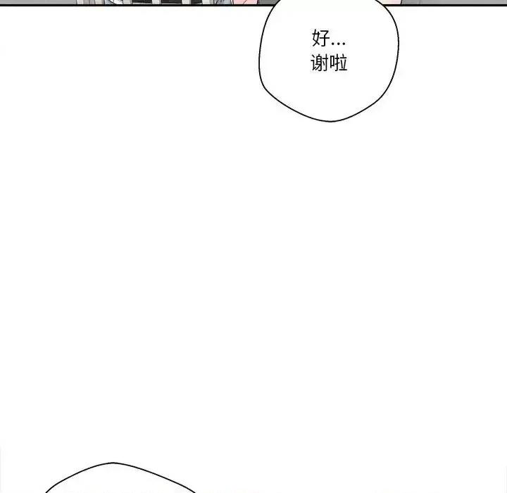 越界的20岁 越界的20岁-第 12 话 第119页
