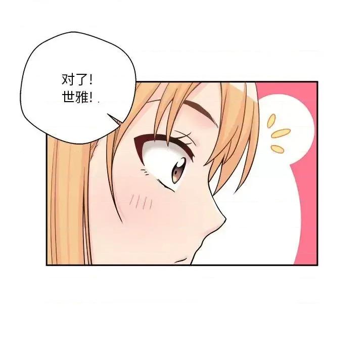 越界的20岁 越界的20岁-第 12 话 第121页