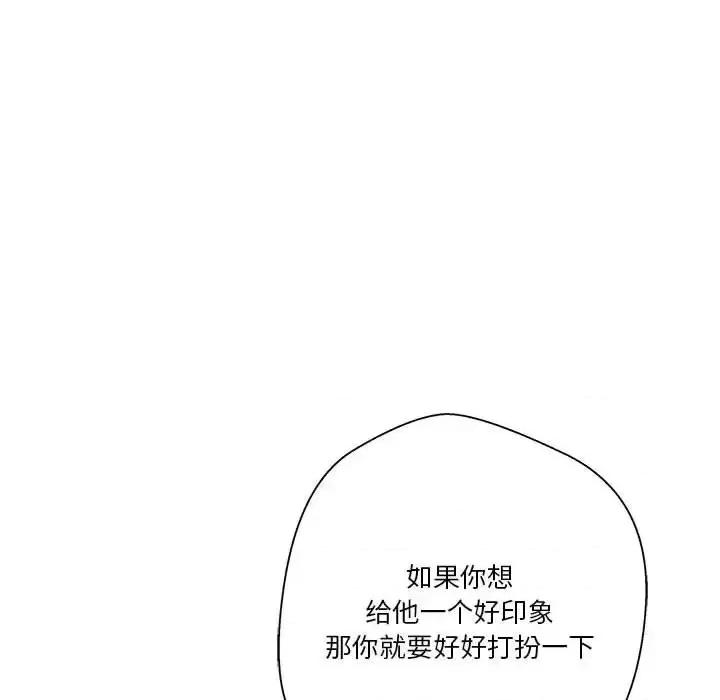 越界的20岁 越界的20岁-第 12 话 第122页