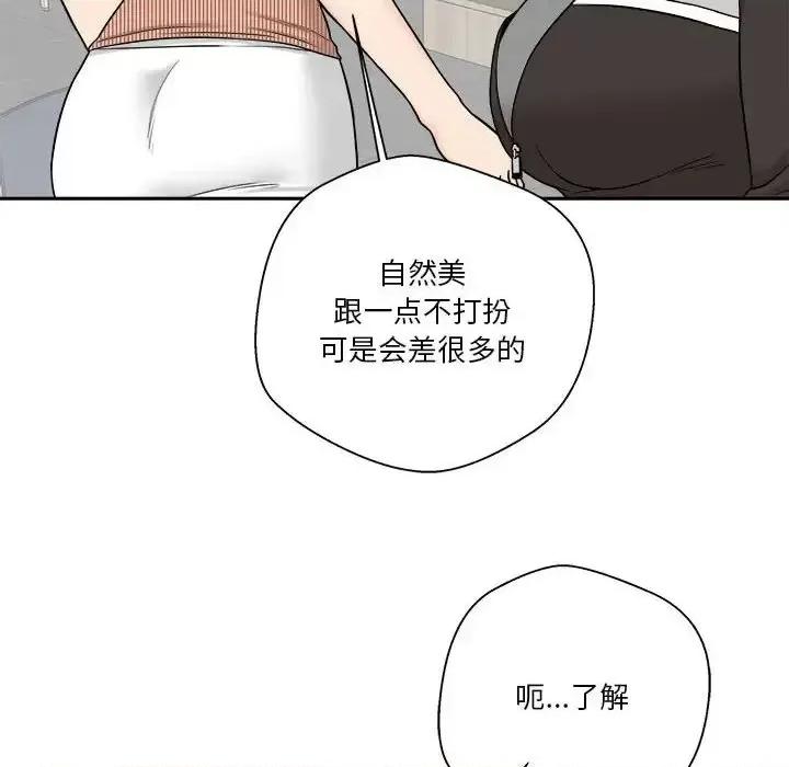 越界的20岁 越界的20岁-第 12 话 第124页
