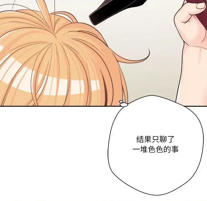 越界的20岁 越界的20岁-第 12 话 第133页