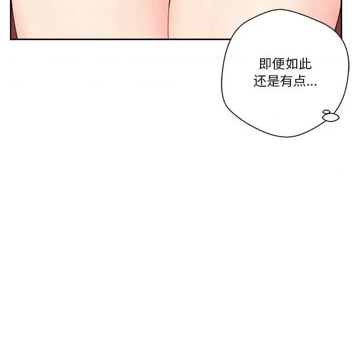 越界的20岁 越界的20岁-第 12 话 第137页